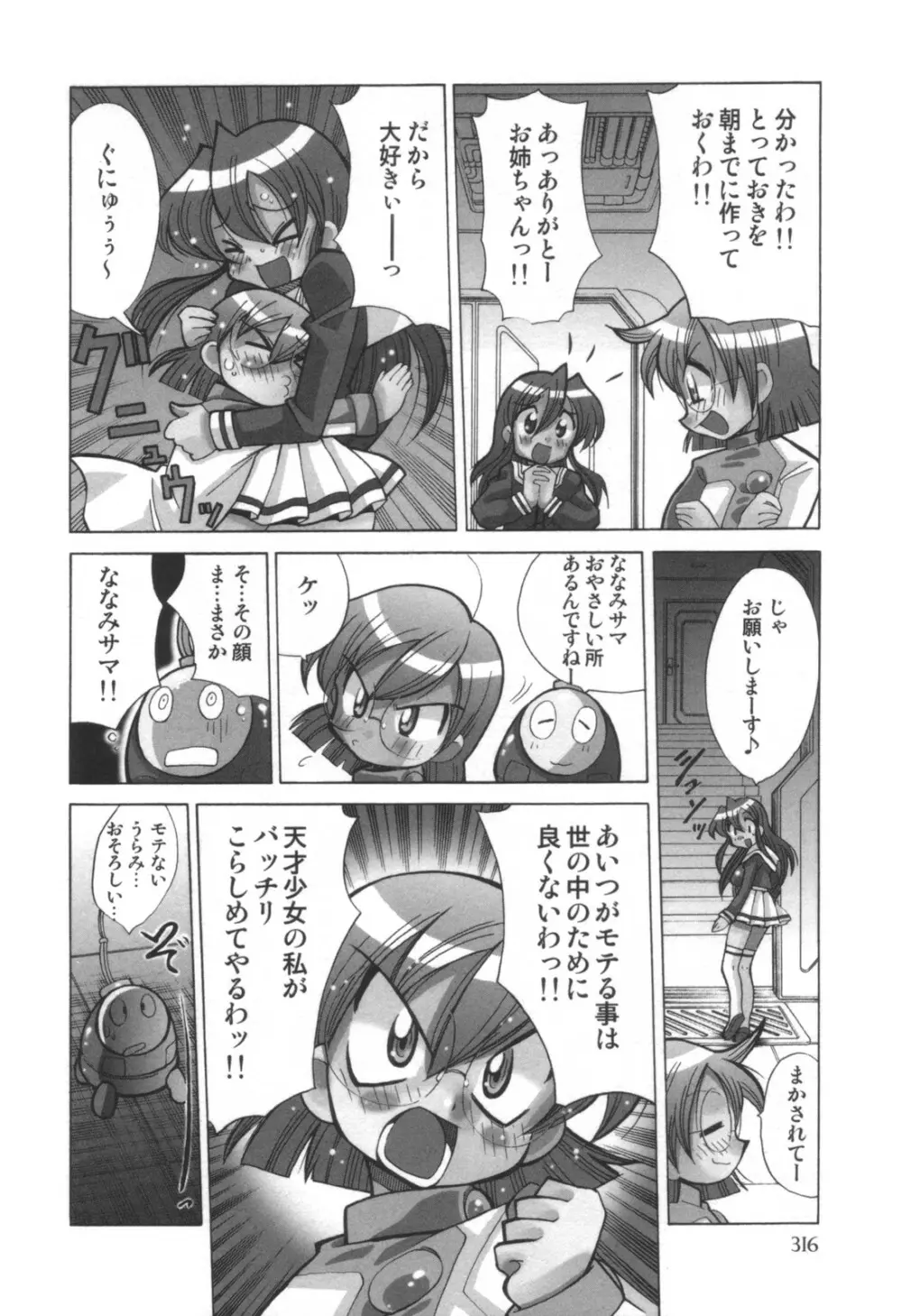 コミック キャー！ Vol.01 Page.317