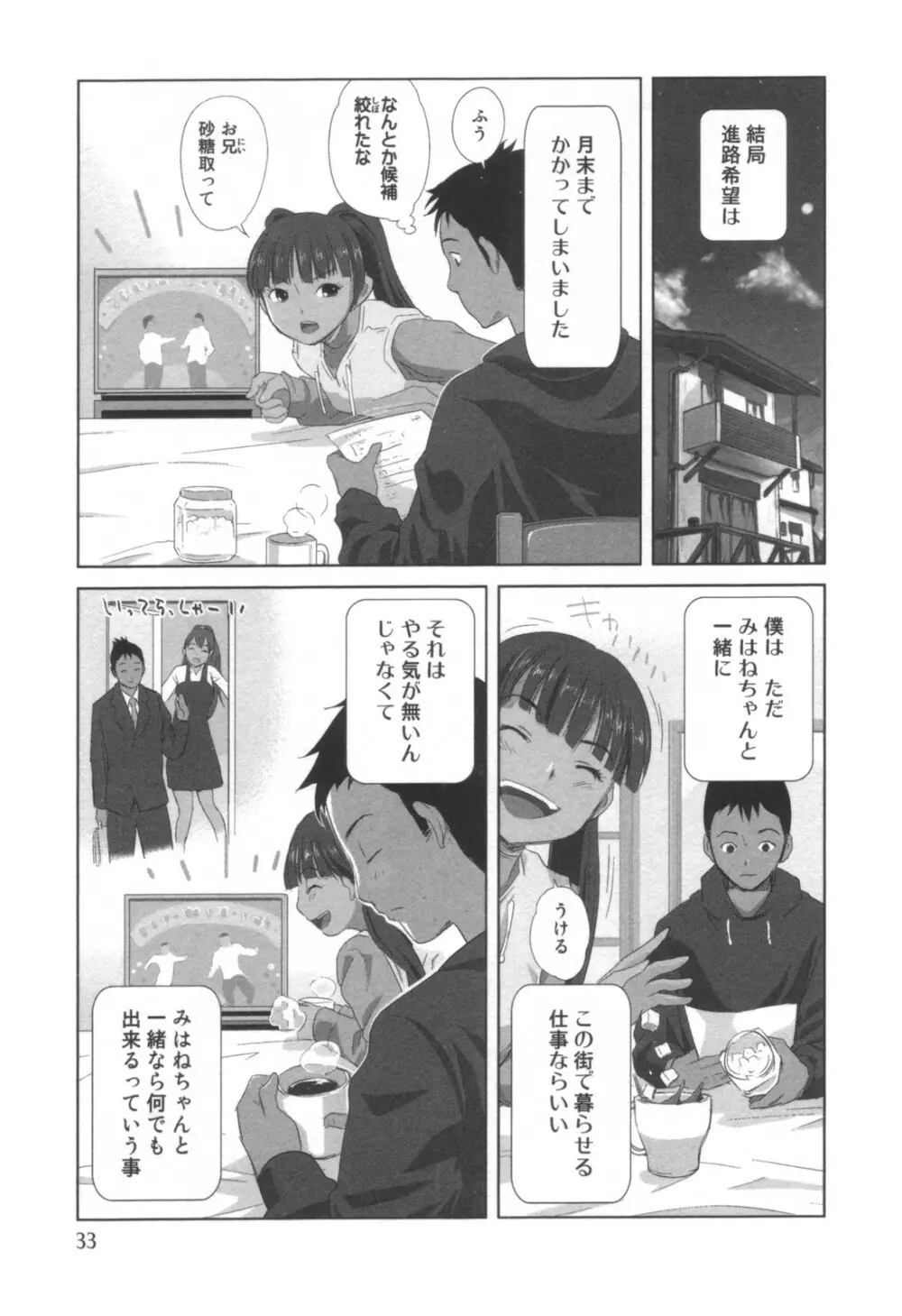 コミック キャー！ Vol.01 Page.34