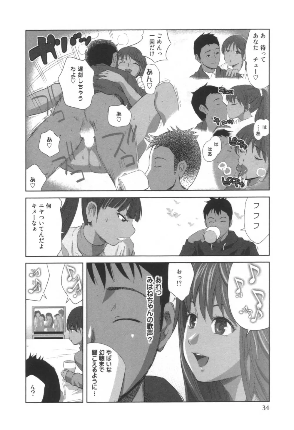 コミック キャー！ Vol.01 Page.35