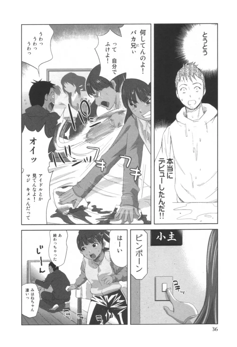 コミック キャー！ Vol.01 Page.37