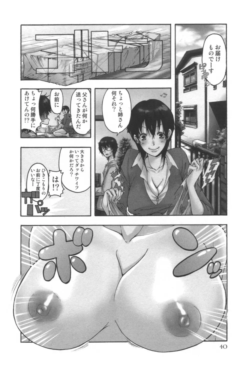 コミック キャー！ Vol.01 Page.41