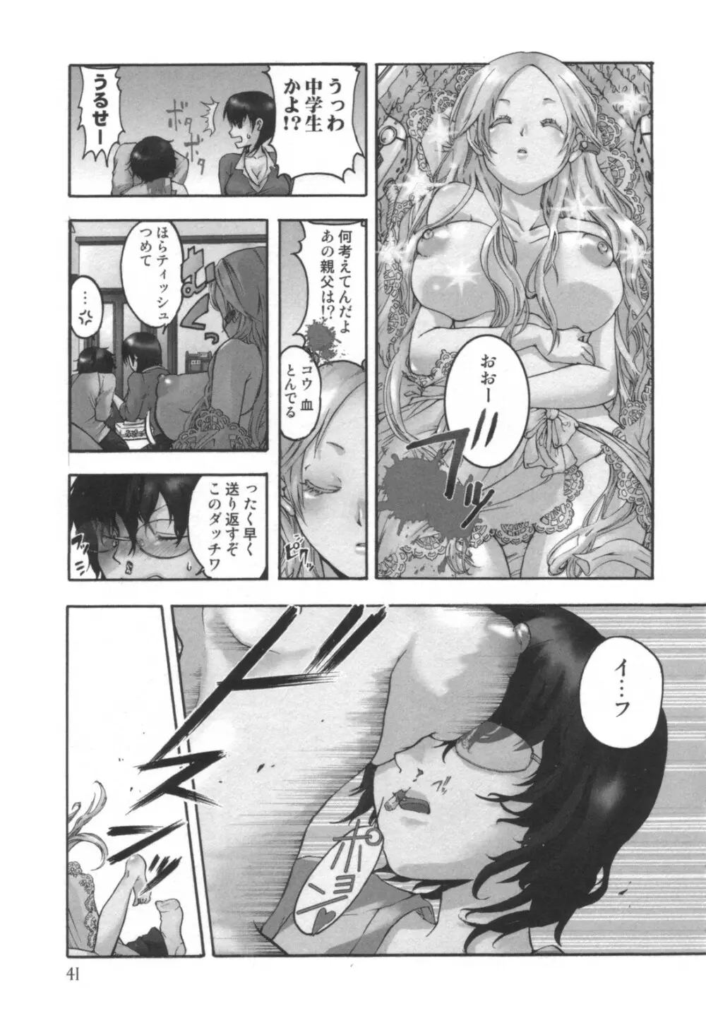 コミック キャー！ Vol.01 Page.42