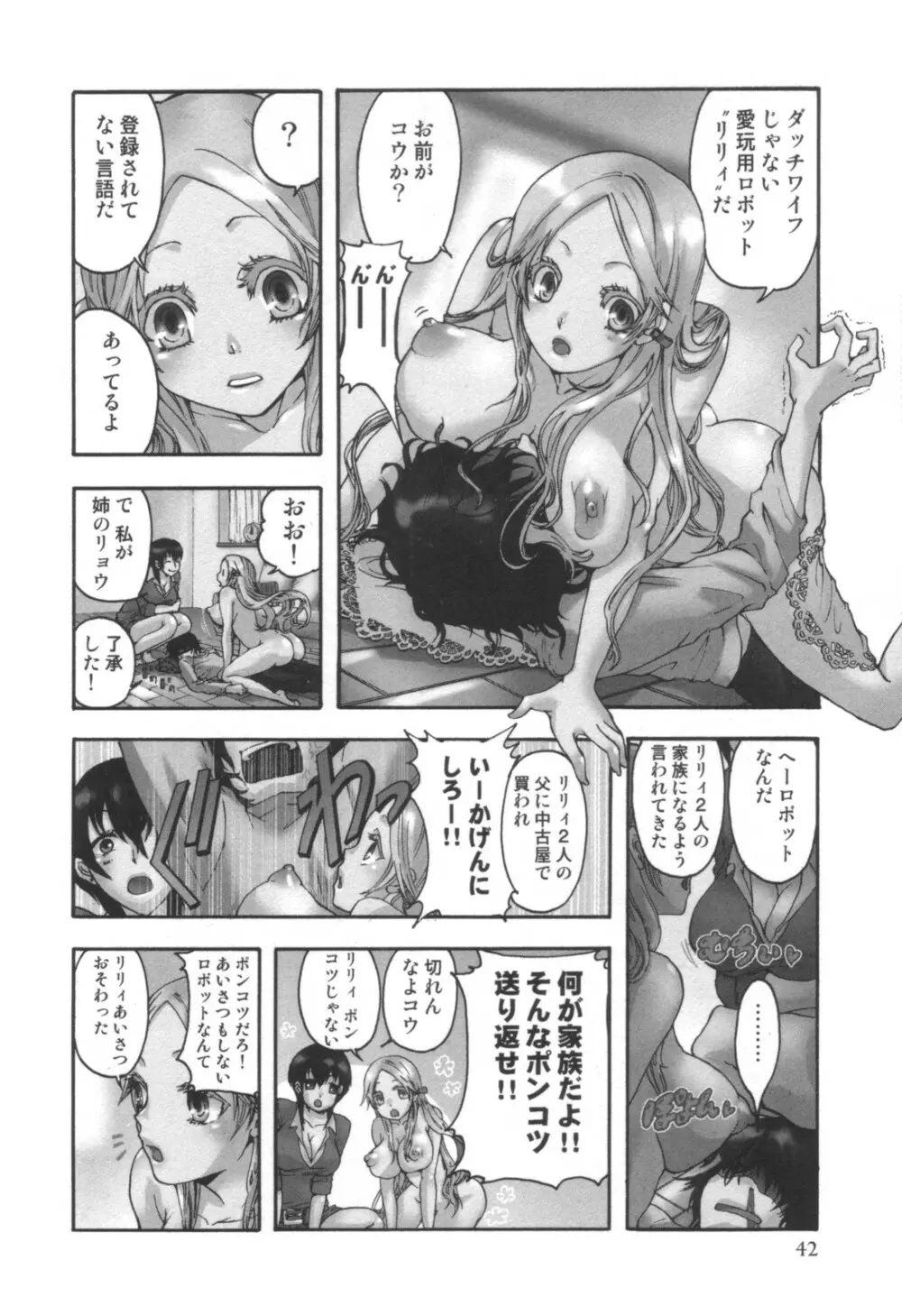 コミック キャー！ Vol.01 Page.43