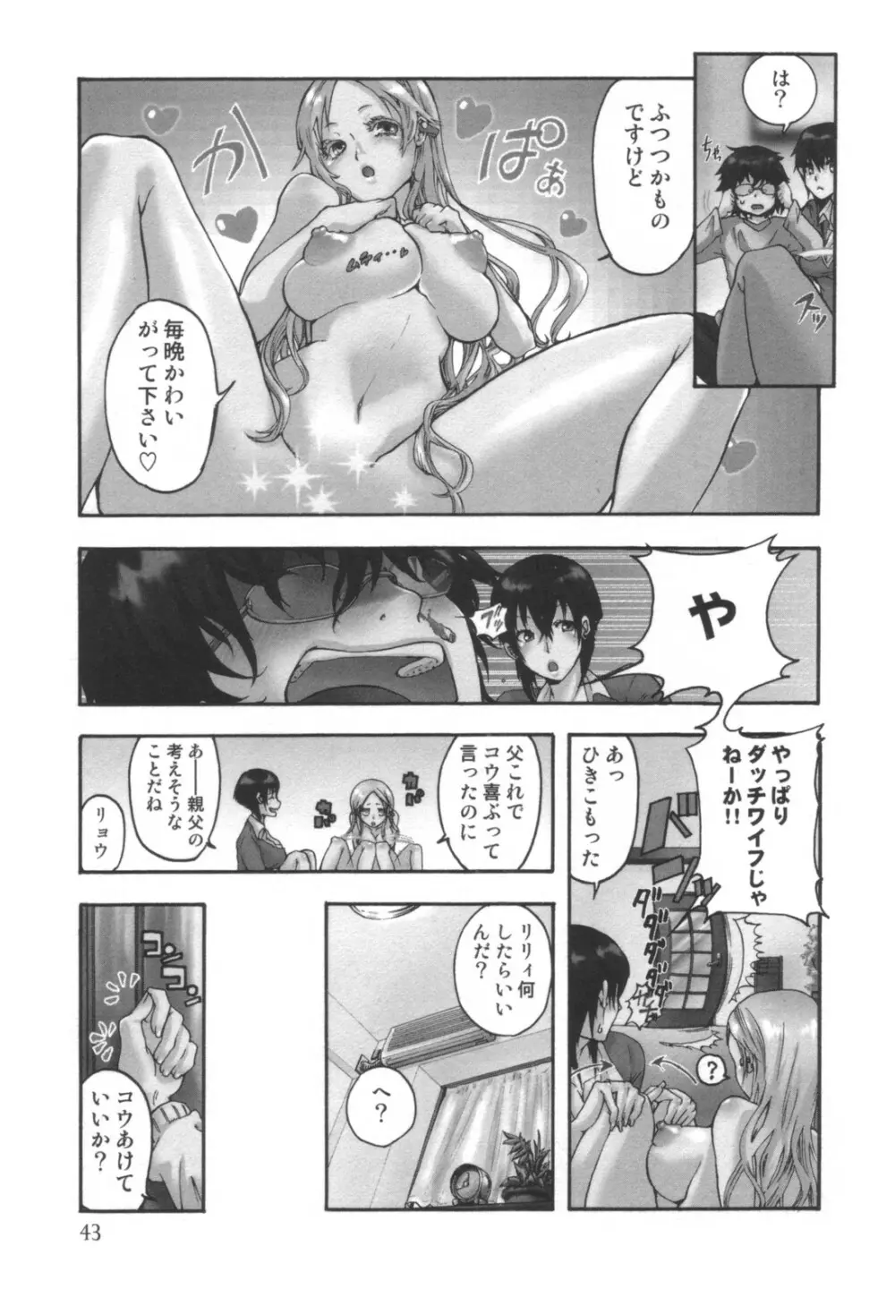 コミック キャー！ Vol.01 Page.44