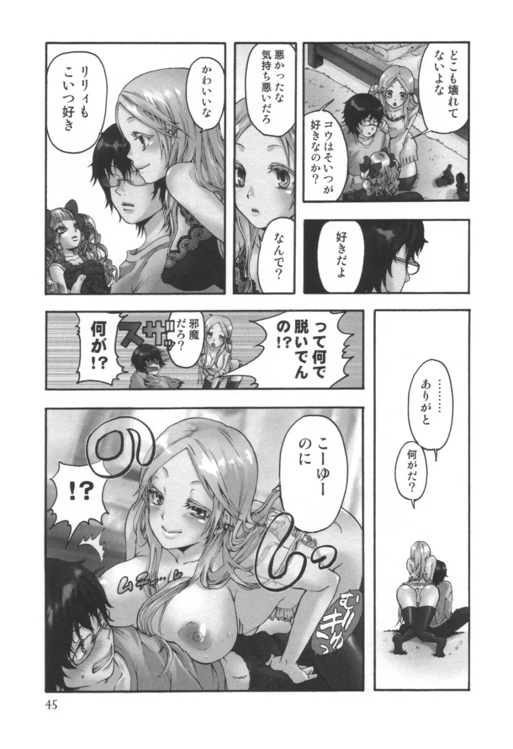 コミック キャー！ Vol.01 Page.46