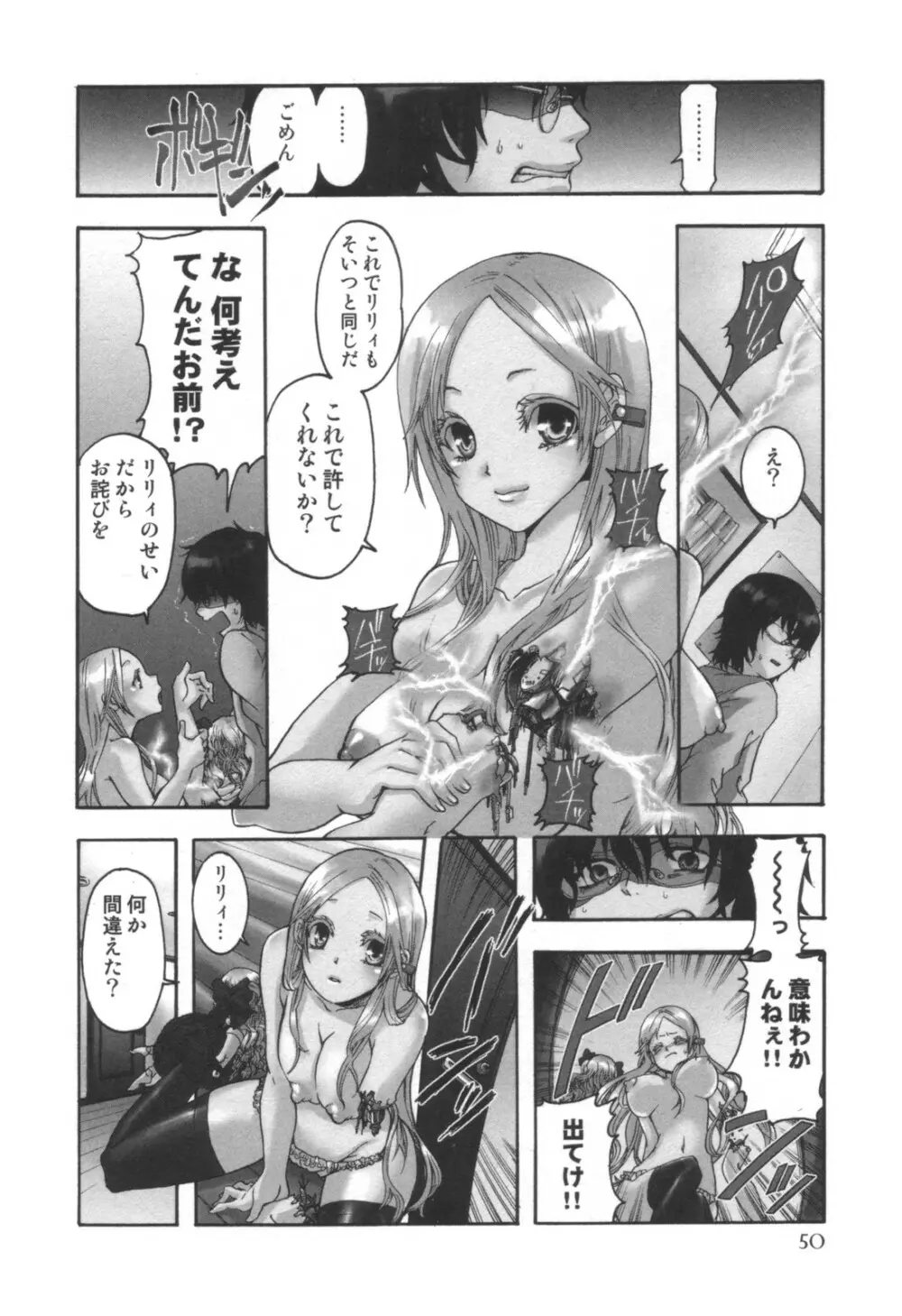 コミック キャー！ Vol.01 Page.51