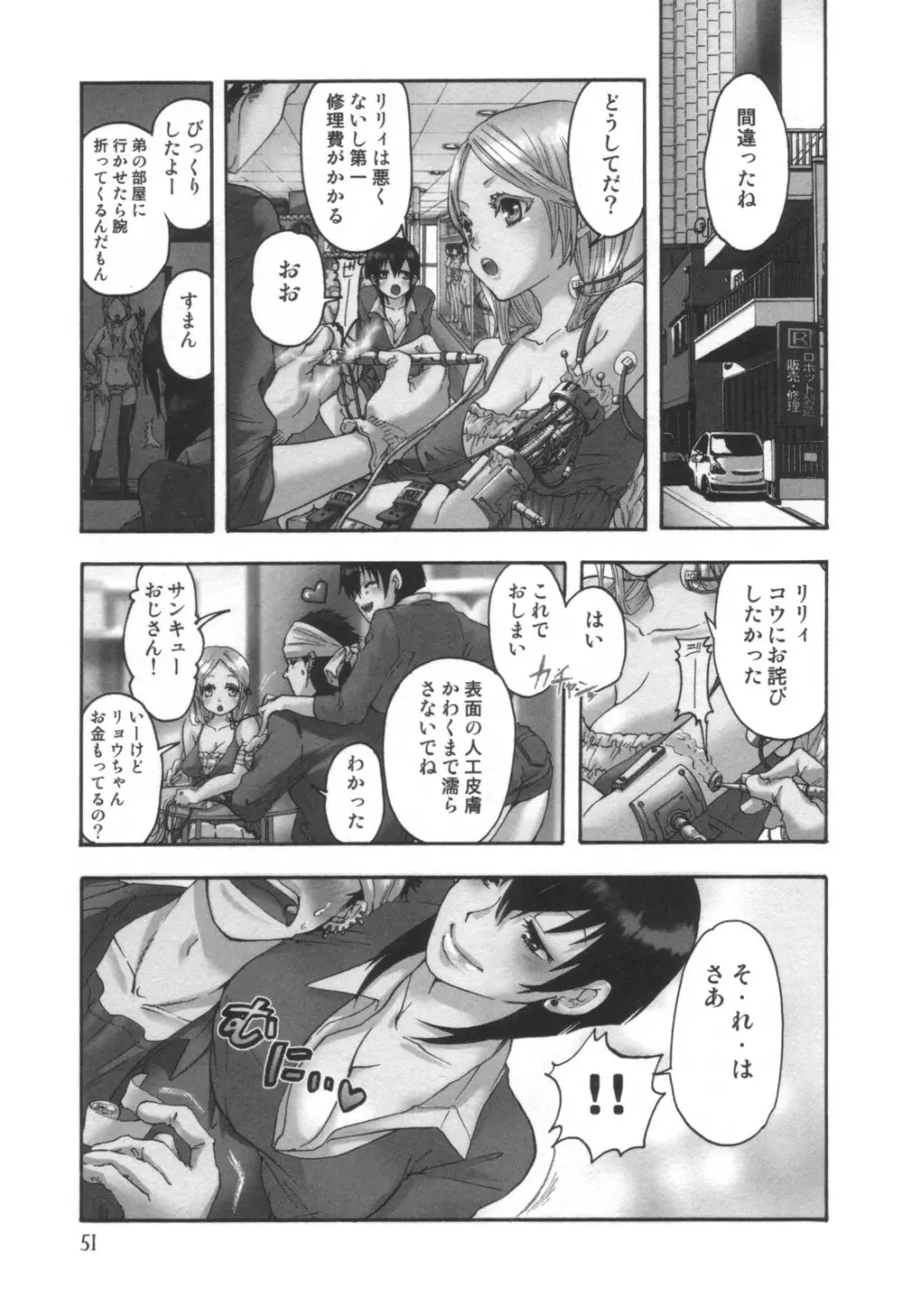 コミック キャー！ Vol.01 Page.52