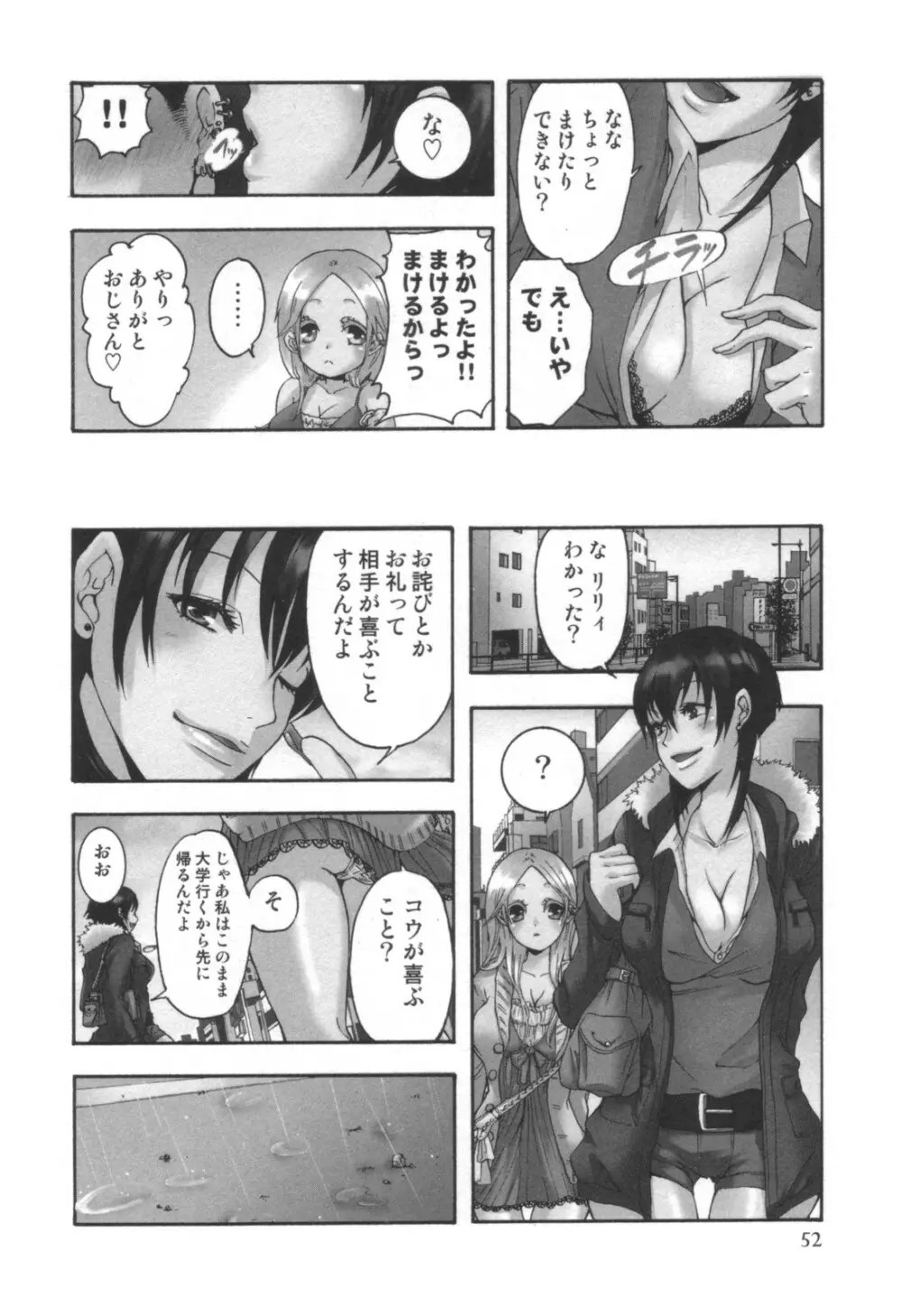 コミック キャー！ Vol.01 Page.53
