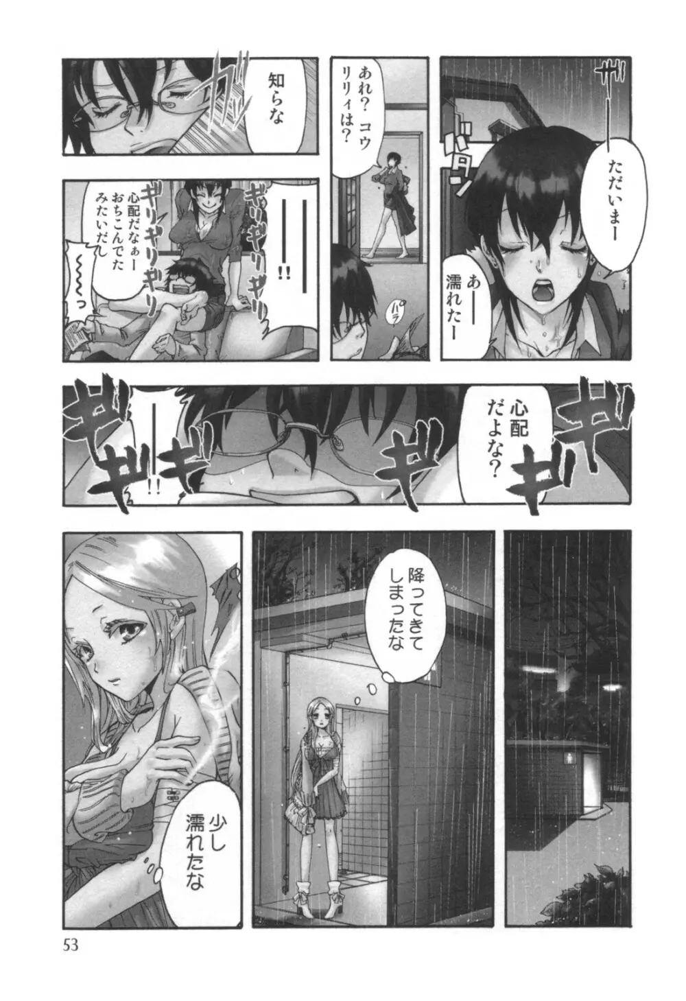 コミック キャー！ Vol.01 Page.54