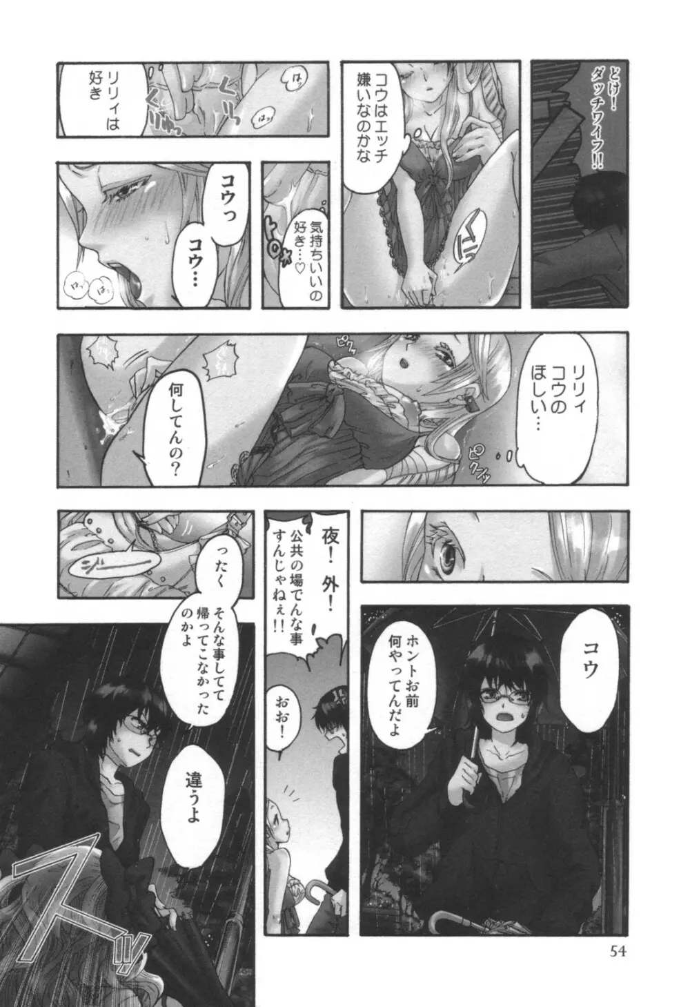 コミック キャー！ Vol.01 Page.55