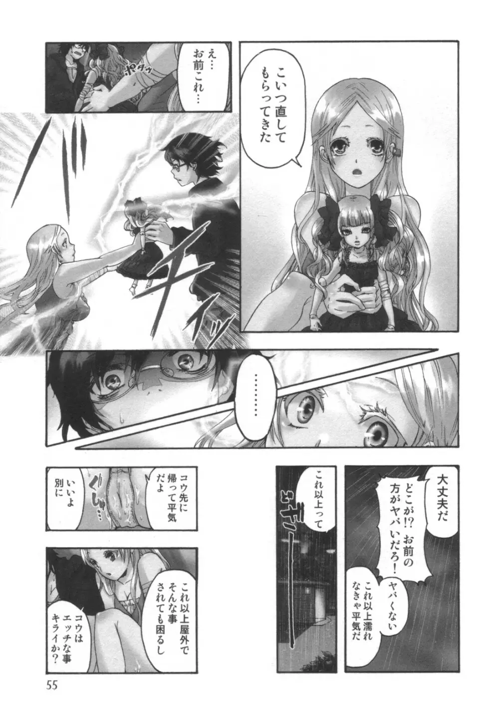 コミック キャー！ Vol.01 Page.56