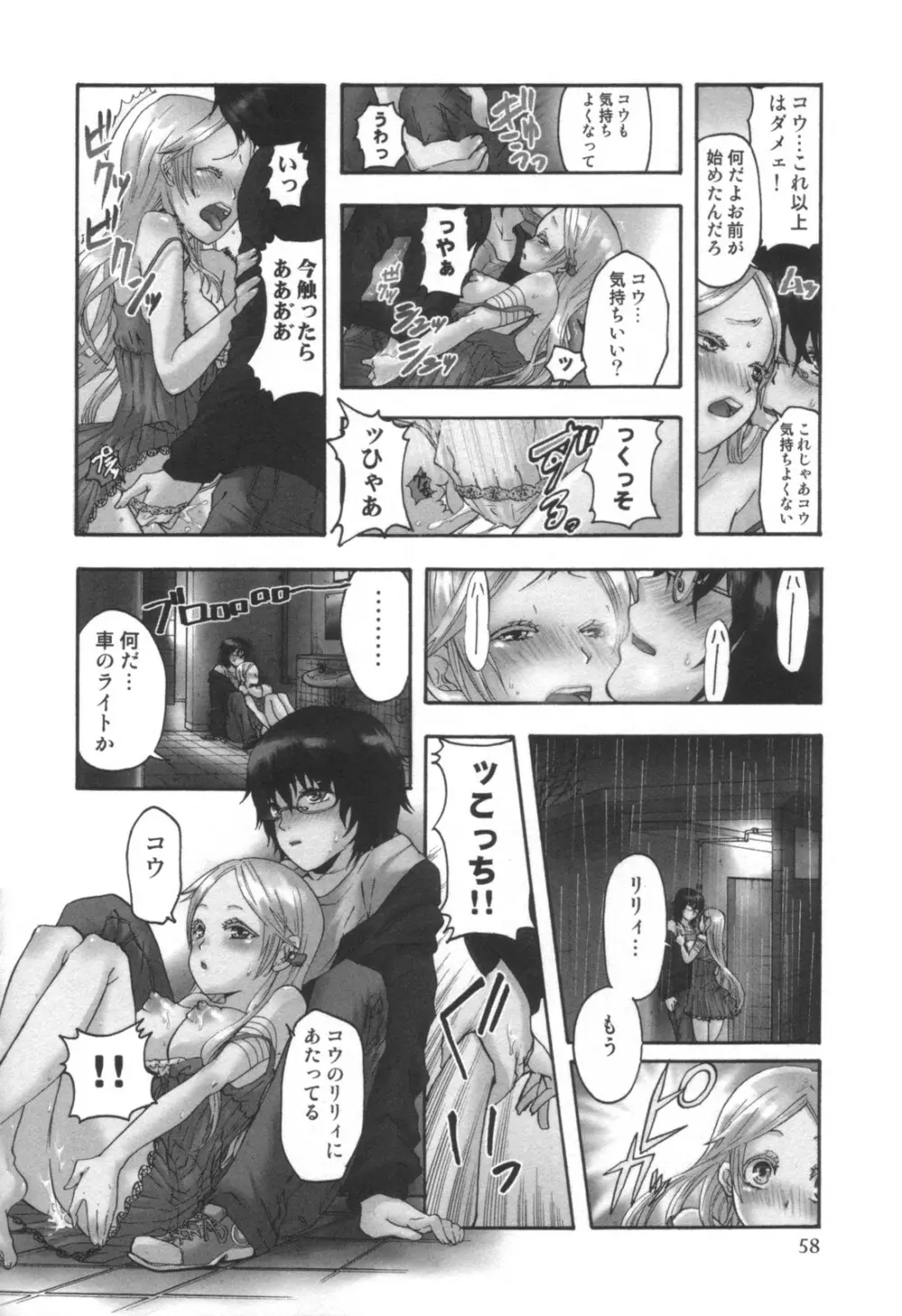 コミック キャー！ Vol.01 Page.59