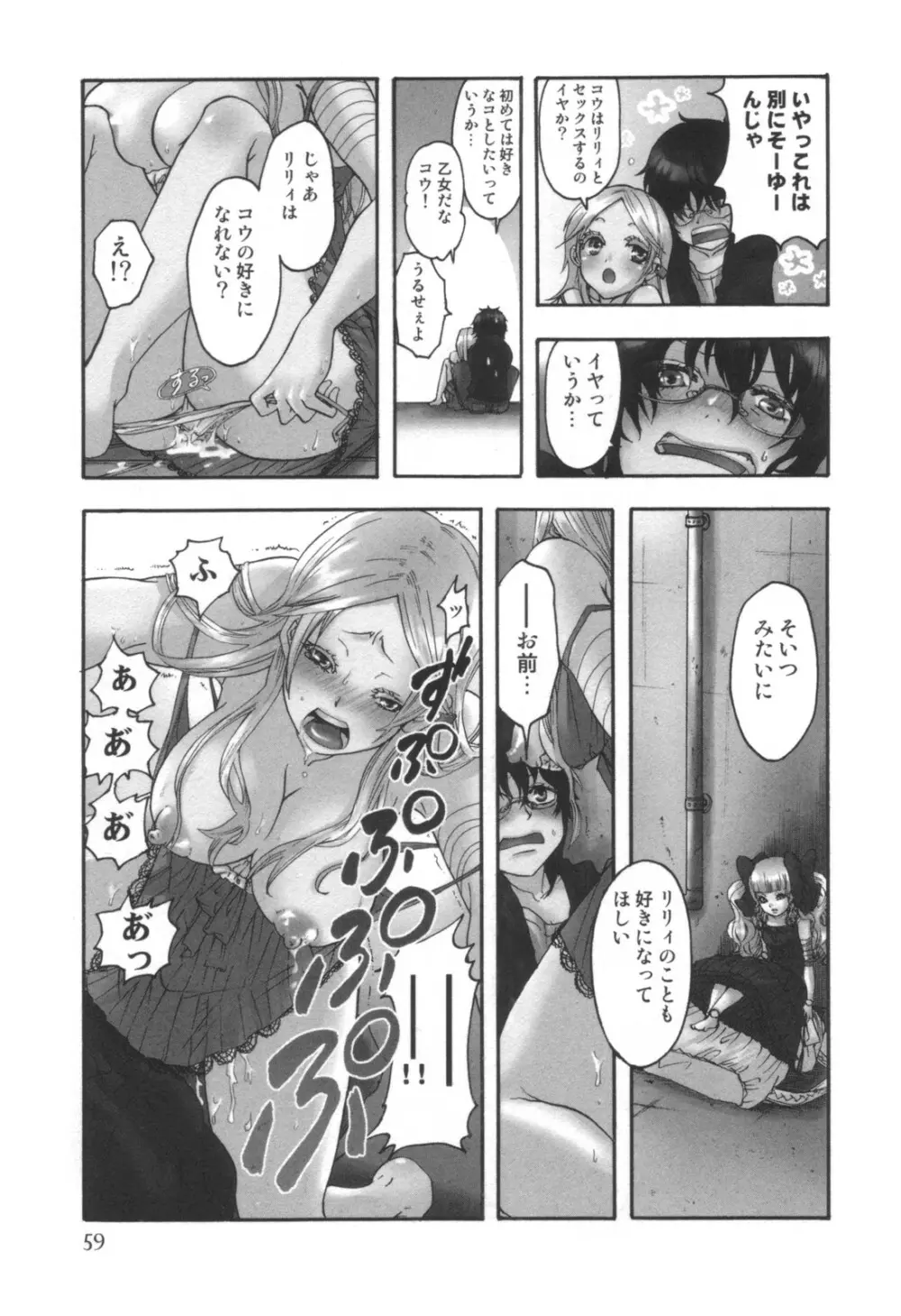コミック キャー！ Vol.01 Page.60