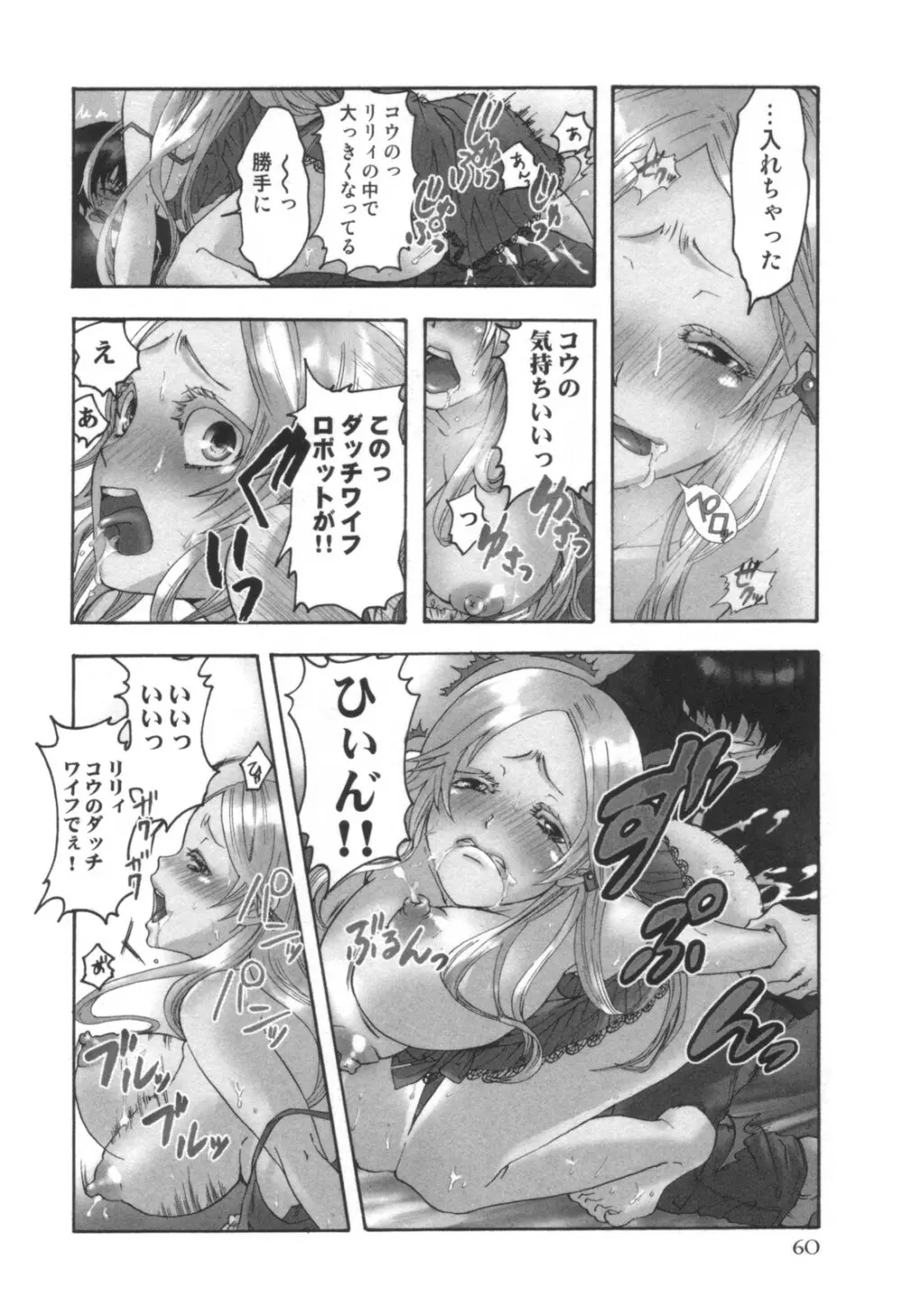 コミック キャー！ Vol.01 Page.61