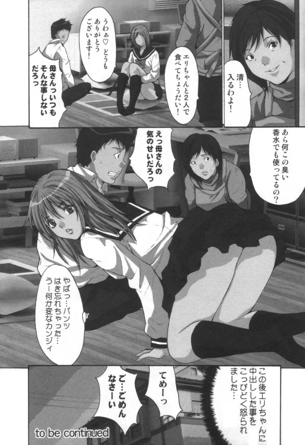 コミック キャー！ Vol.01 Page.76