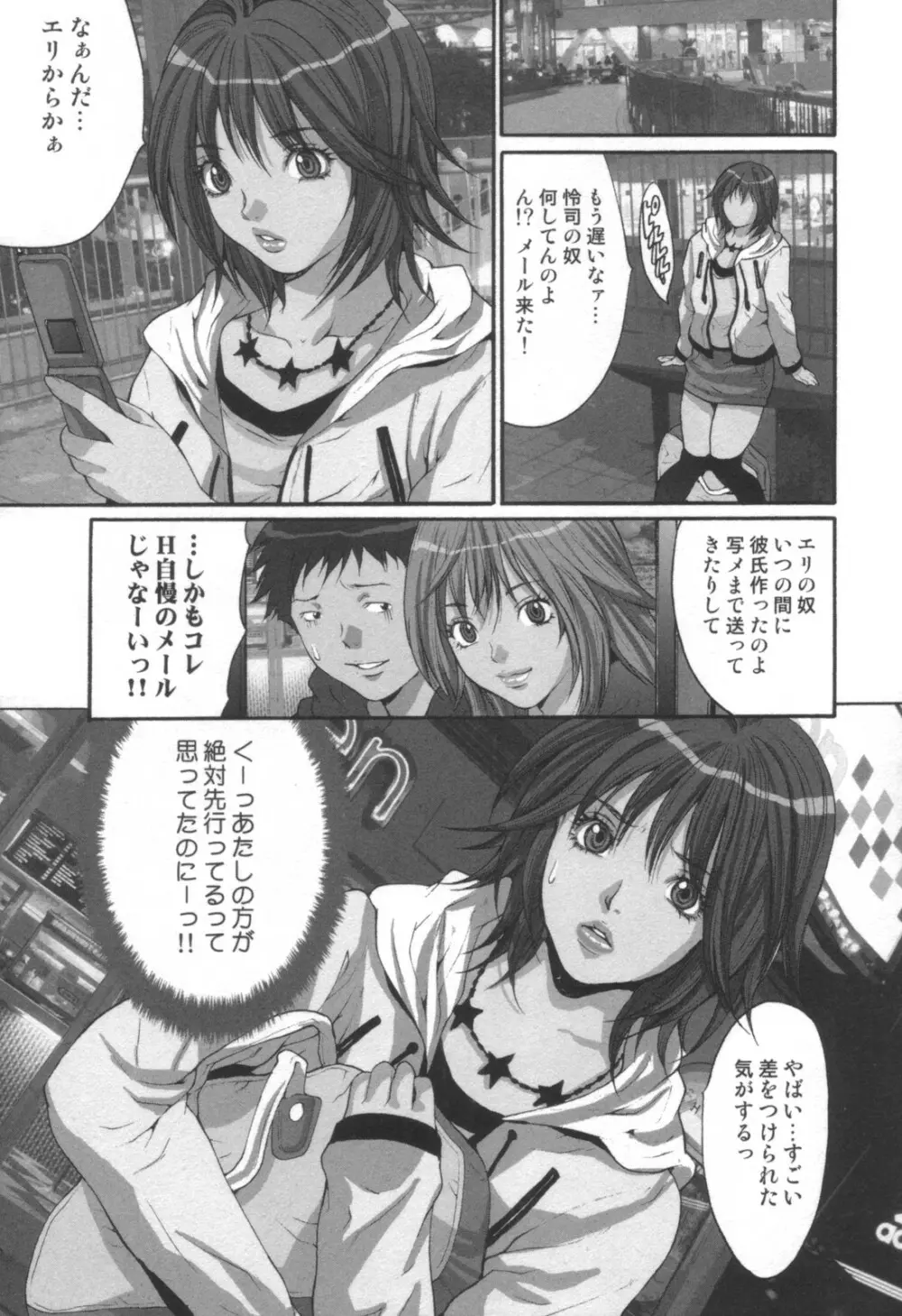 コミック キャー！ Vol.01 Page.78