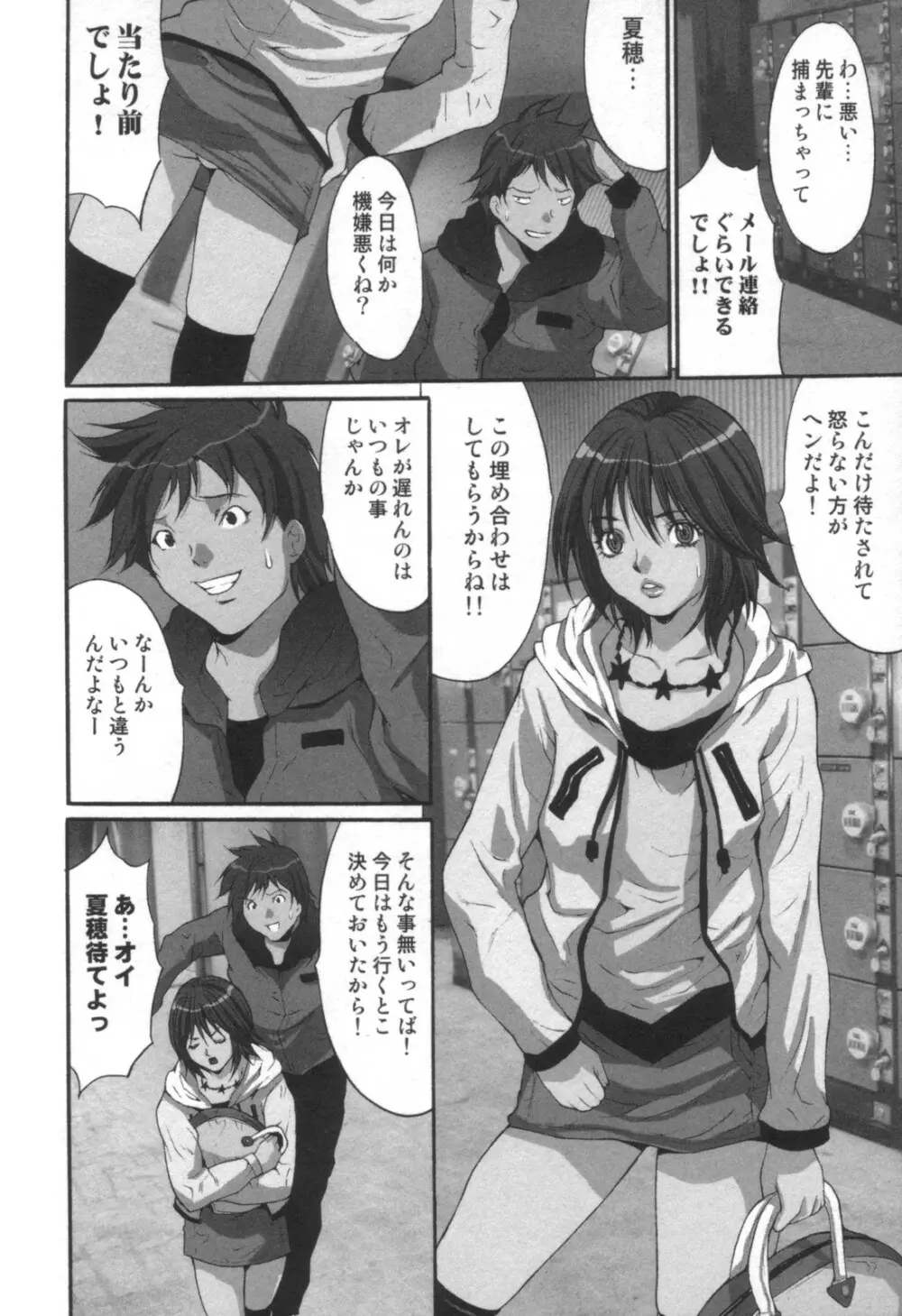 コミック キャー！ Vol.01 Page.79