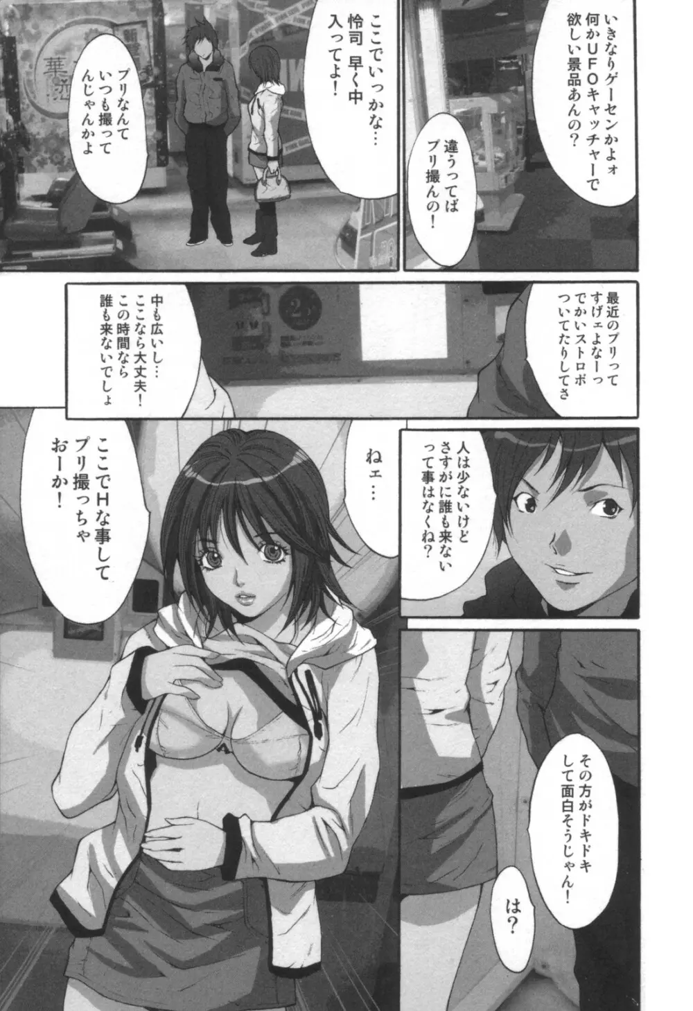コミック キャー！ Vol.01 Page.80