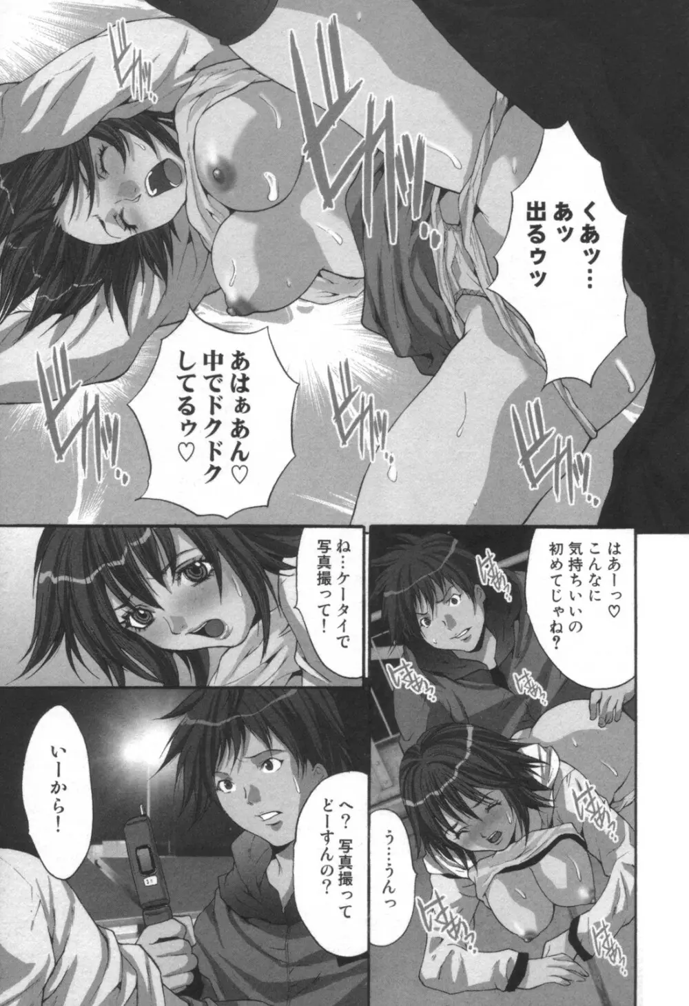 コミック キャー！ Vol.01 Page.88