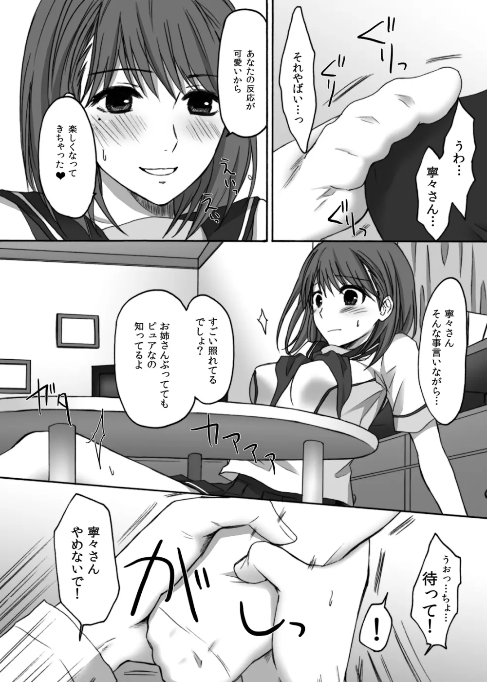 エロプラス・ネネ Page.8