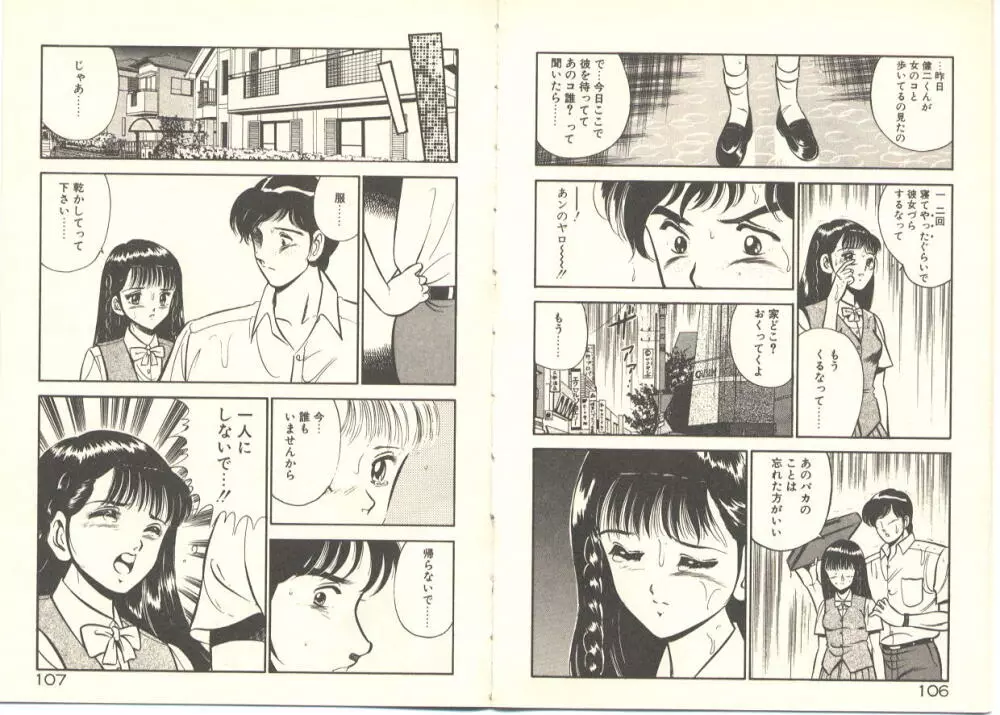 ずっとそばにいて Page.62