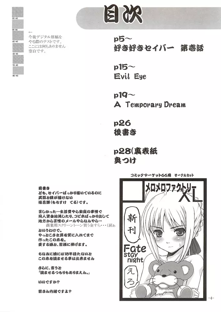 好き好きセイバー vol.01 Page.3