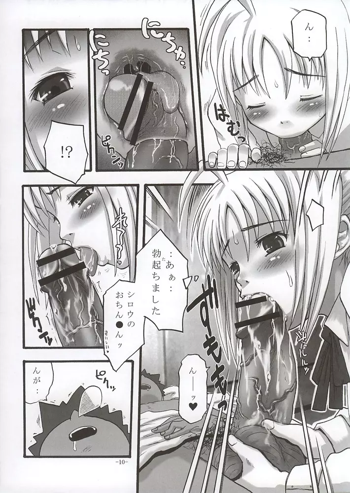 好き好きセイバー vol.01 Page.9