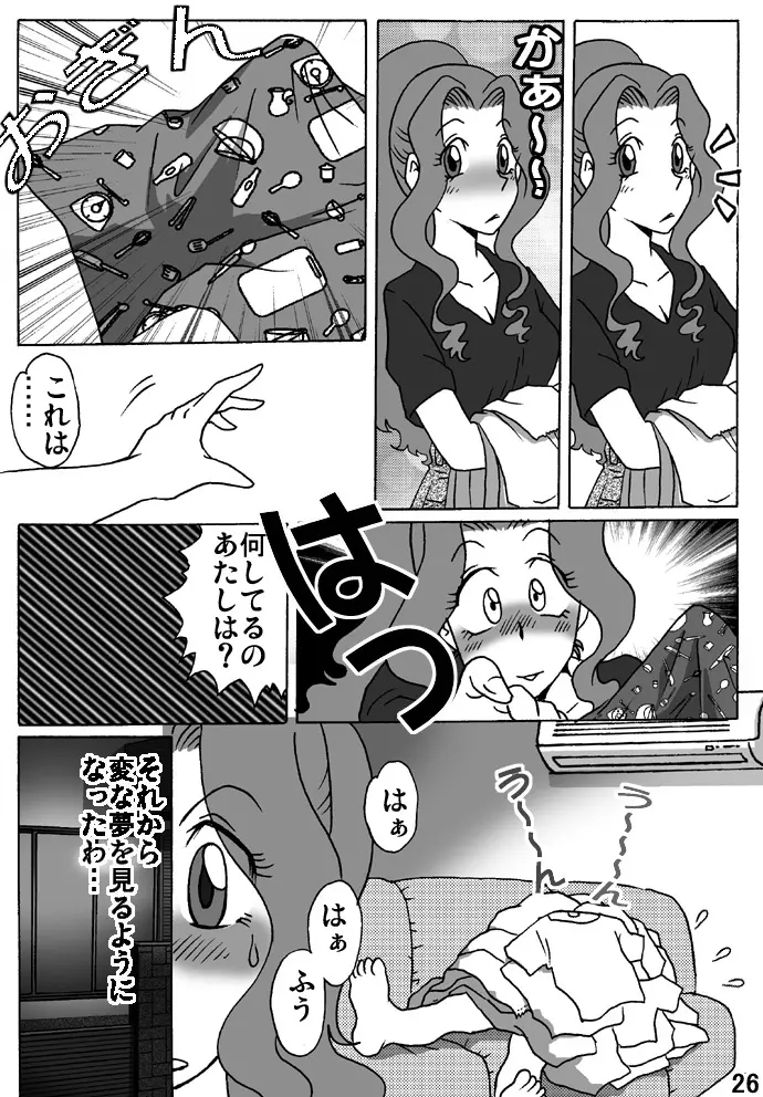 母を縄で縛ったら Page.26