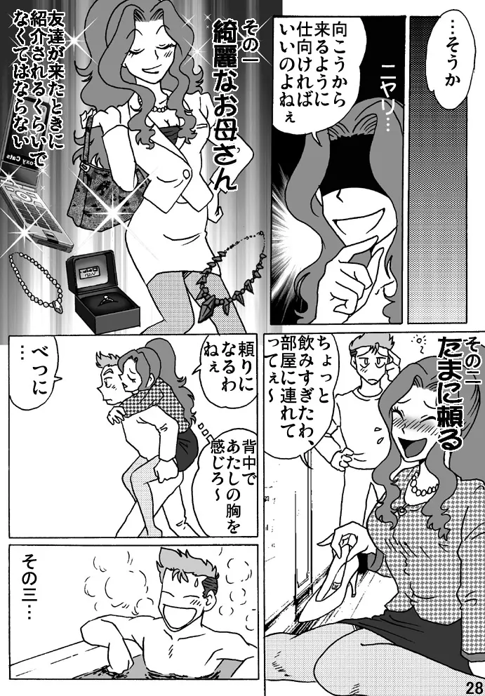 母を縄で縛ったら Page.28