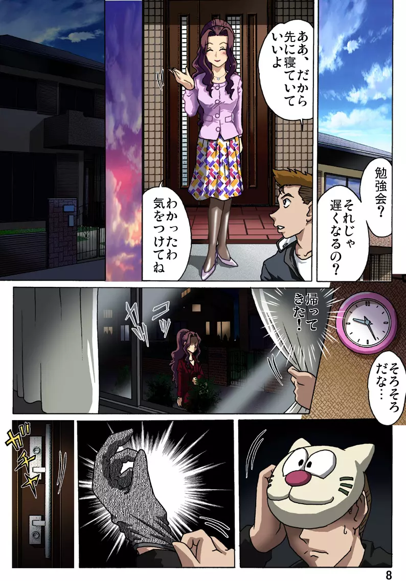 母を縄で縛ったら Page.8