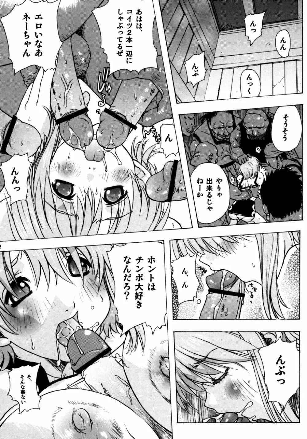 ナミナミでイクゥ～！！ Page.11