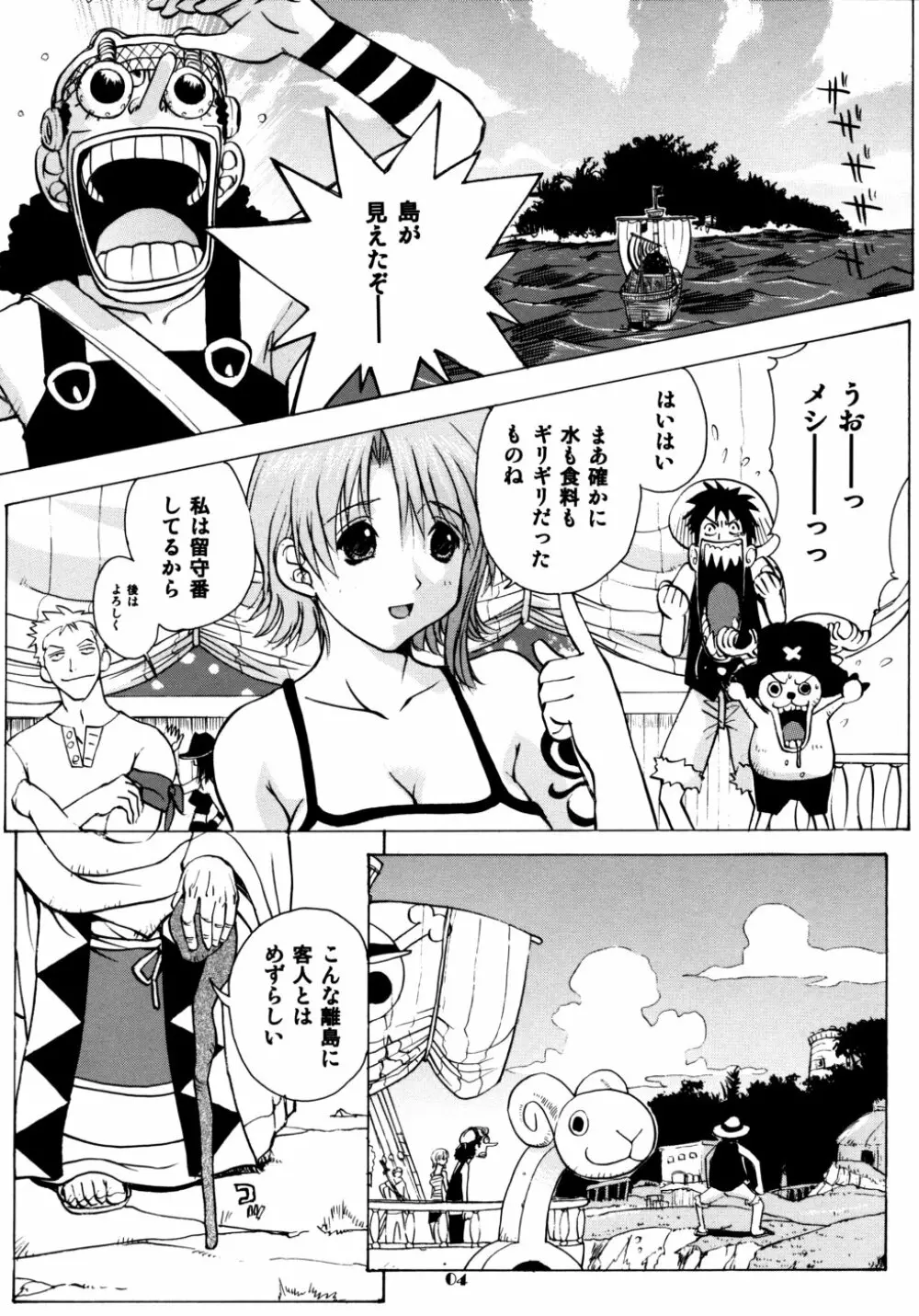 ナミナミでイクゥ～！！ Page.3