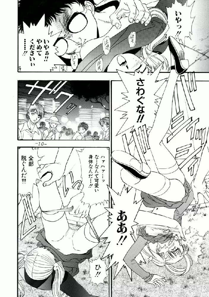 あいみの話 Page.10