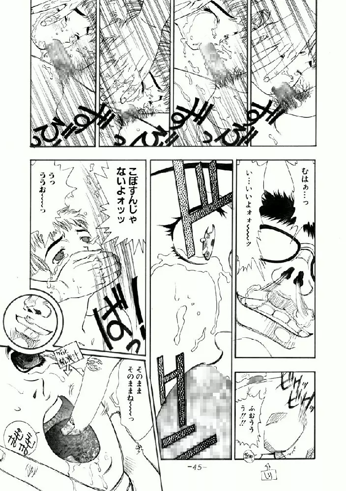 あいみの話 Page.45