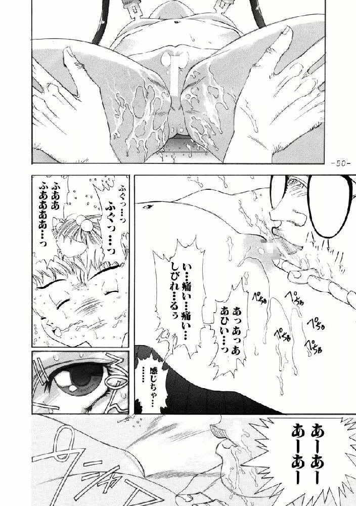 あいみの話 Page.50