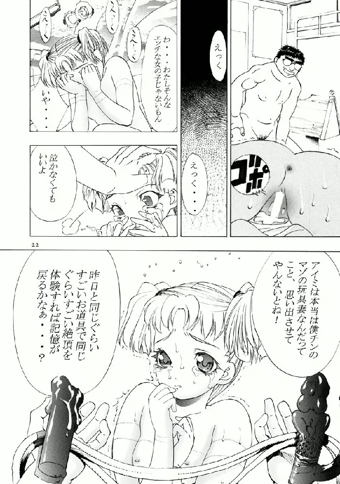 あいみの話2 Page.22