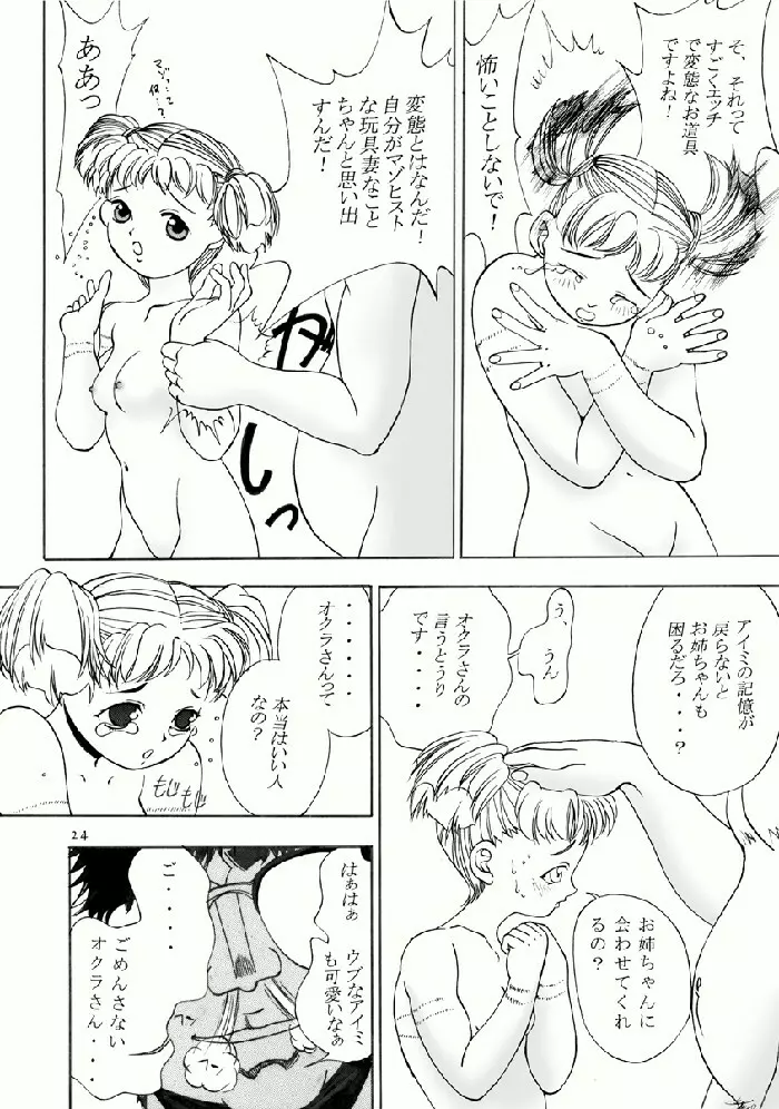 あいみの話2 Page.24