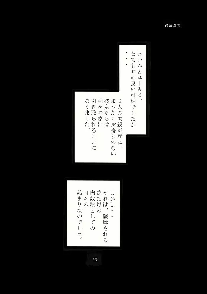 あいみの話2 Page.3