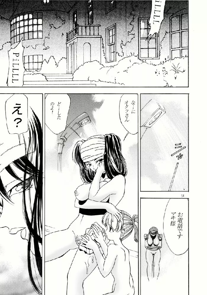 あいみの話2 Page.31