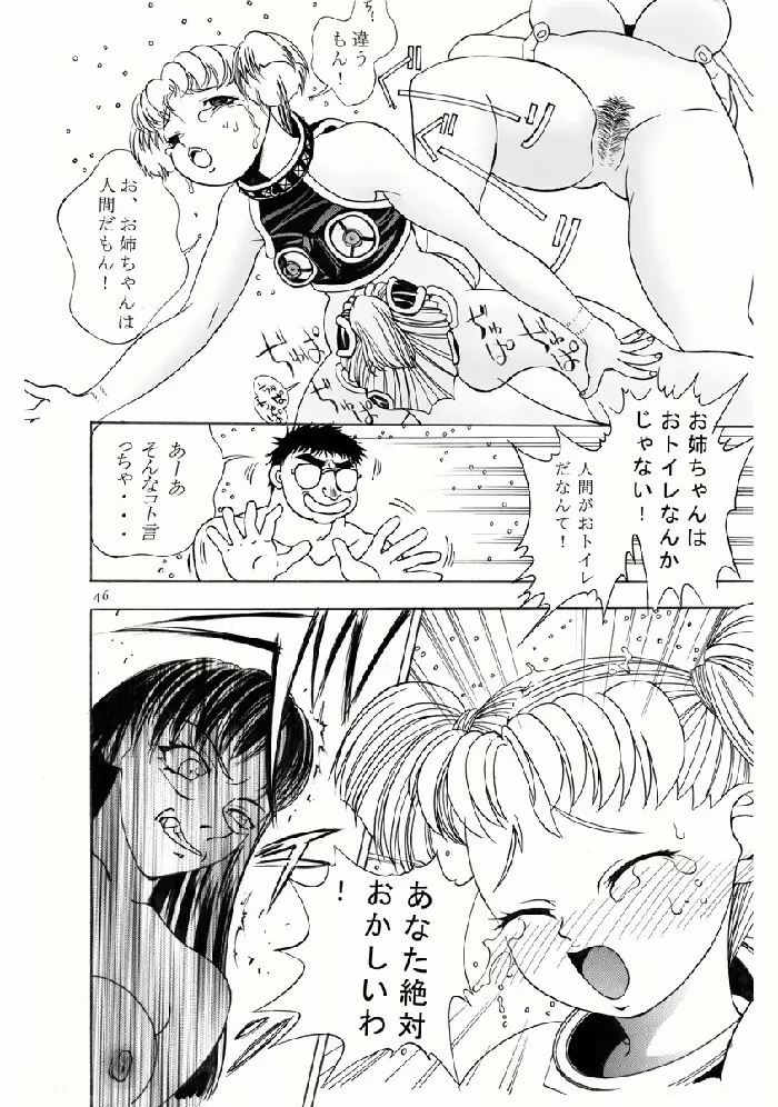 あいみの話2 Page.46