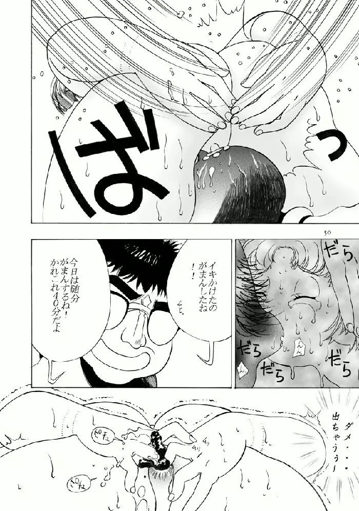 あいみの話2 Page.50