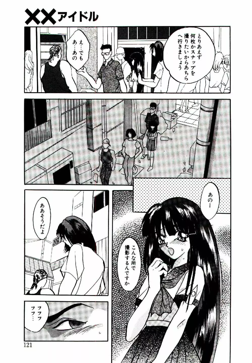 夜光娘 Page.122