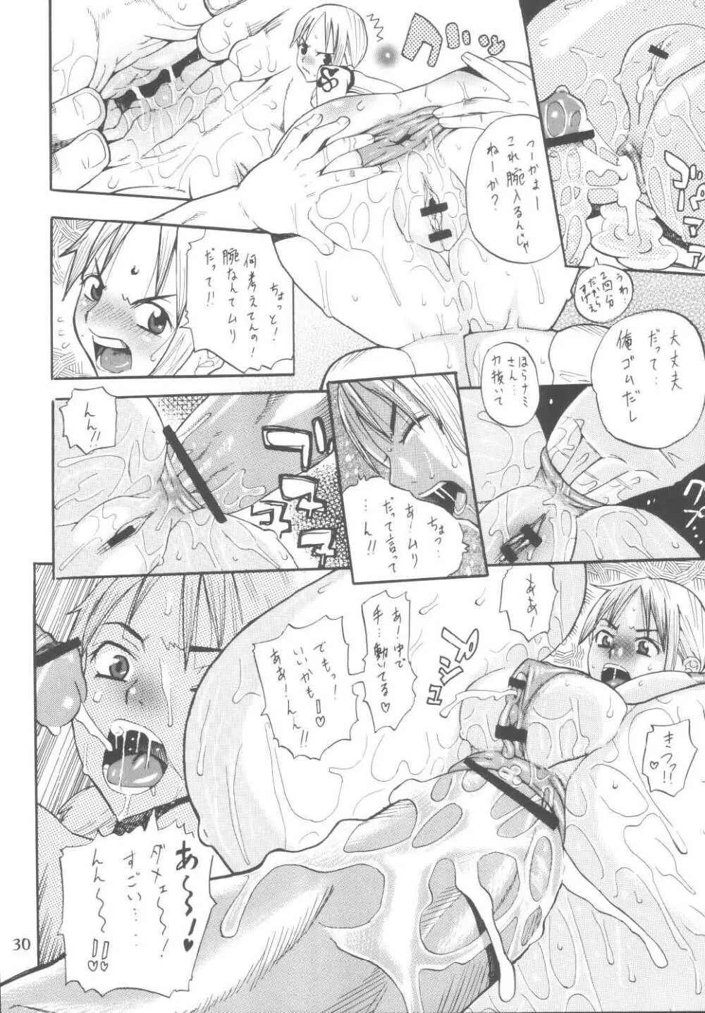 ナミの航海日誌すぺしゃる Page.32