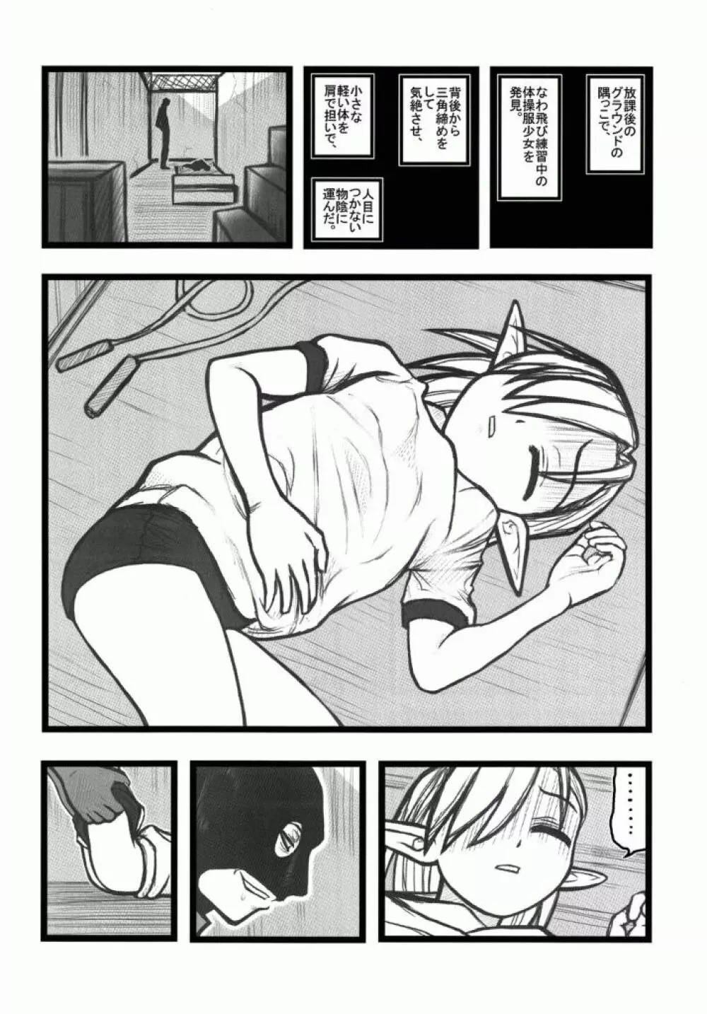 凌辱 覆面男が少女達を鬱展開ALI Page.17