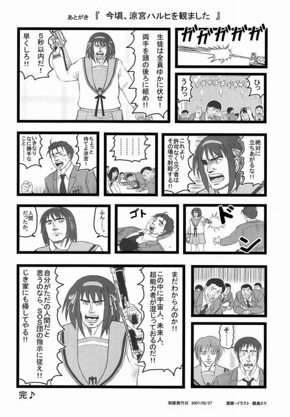 凌辱 覆面男が少女達を鬱展開ALI Page.25