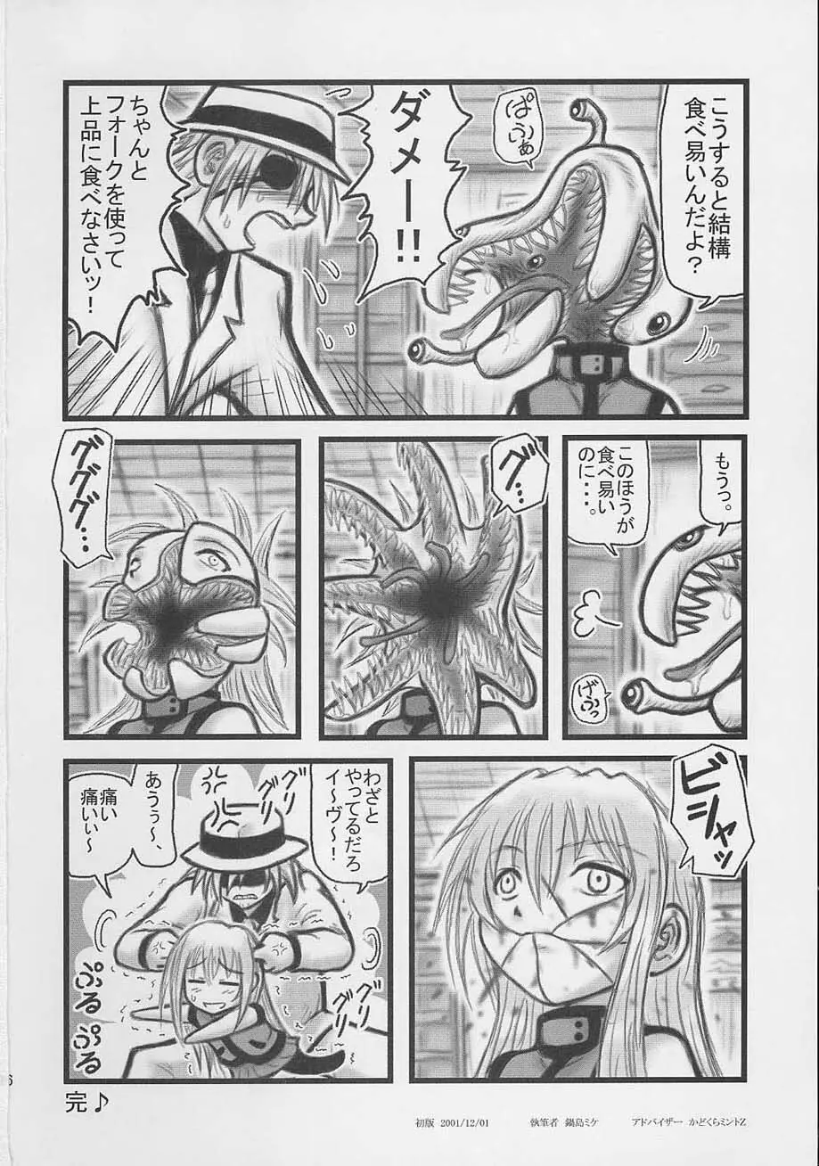 姫っちカレー Page.25