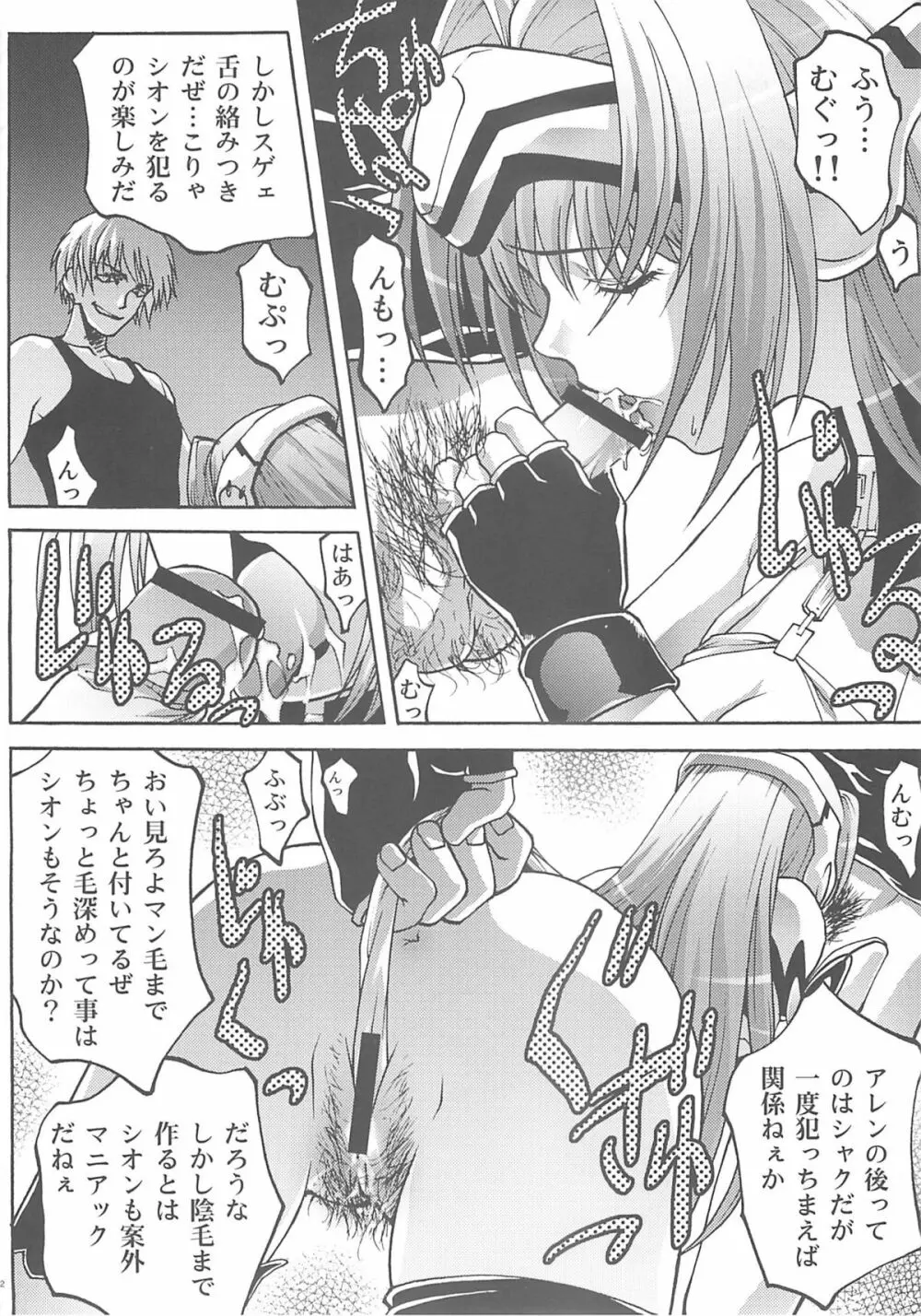 淫虐の悲恋華 Page.11