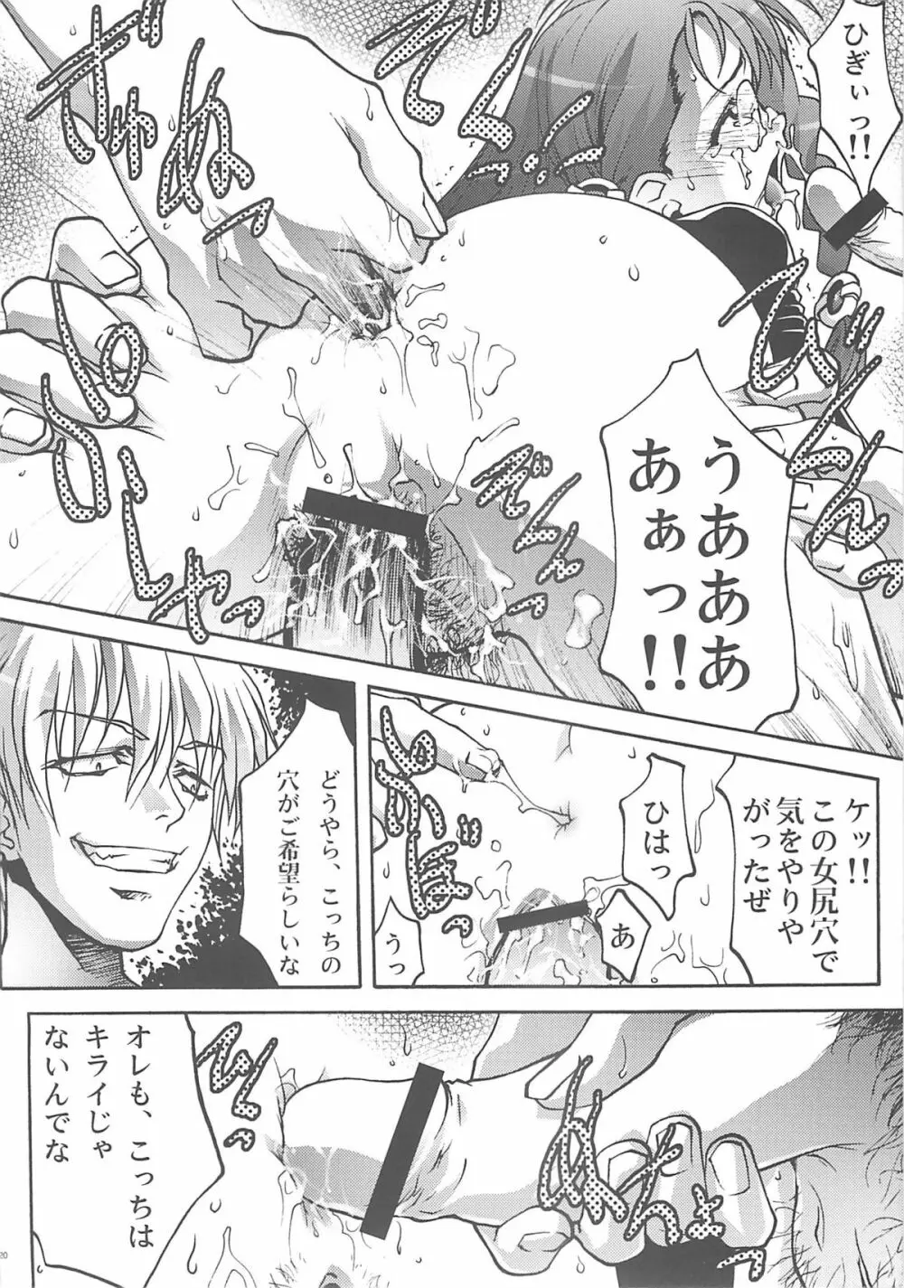 淫虐の悲恋華 Page.19