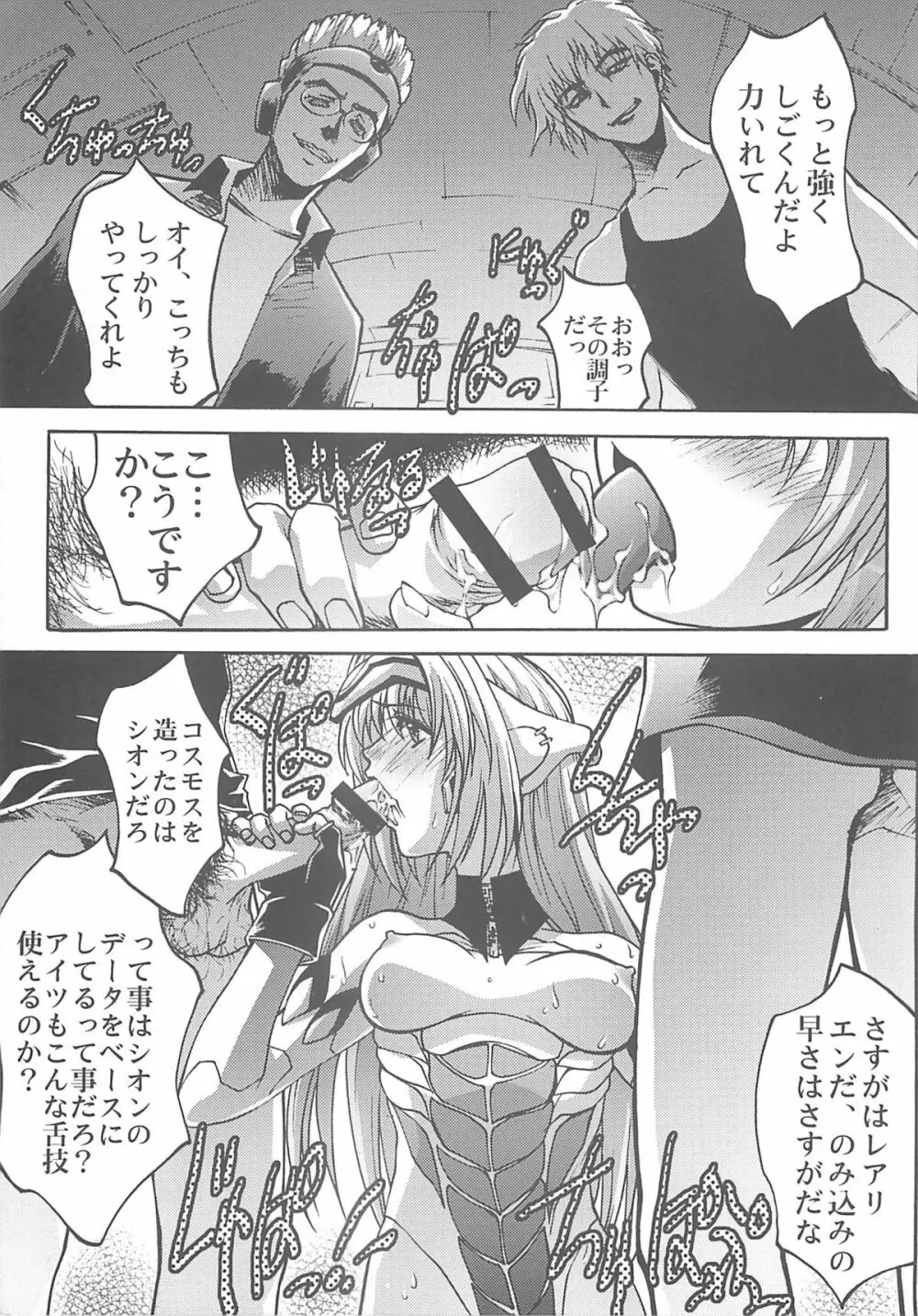 淫虐の悲恋華 Page.4