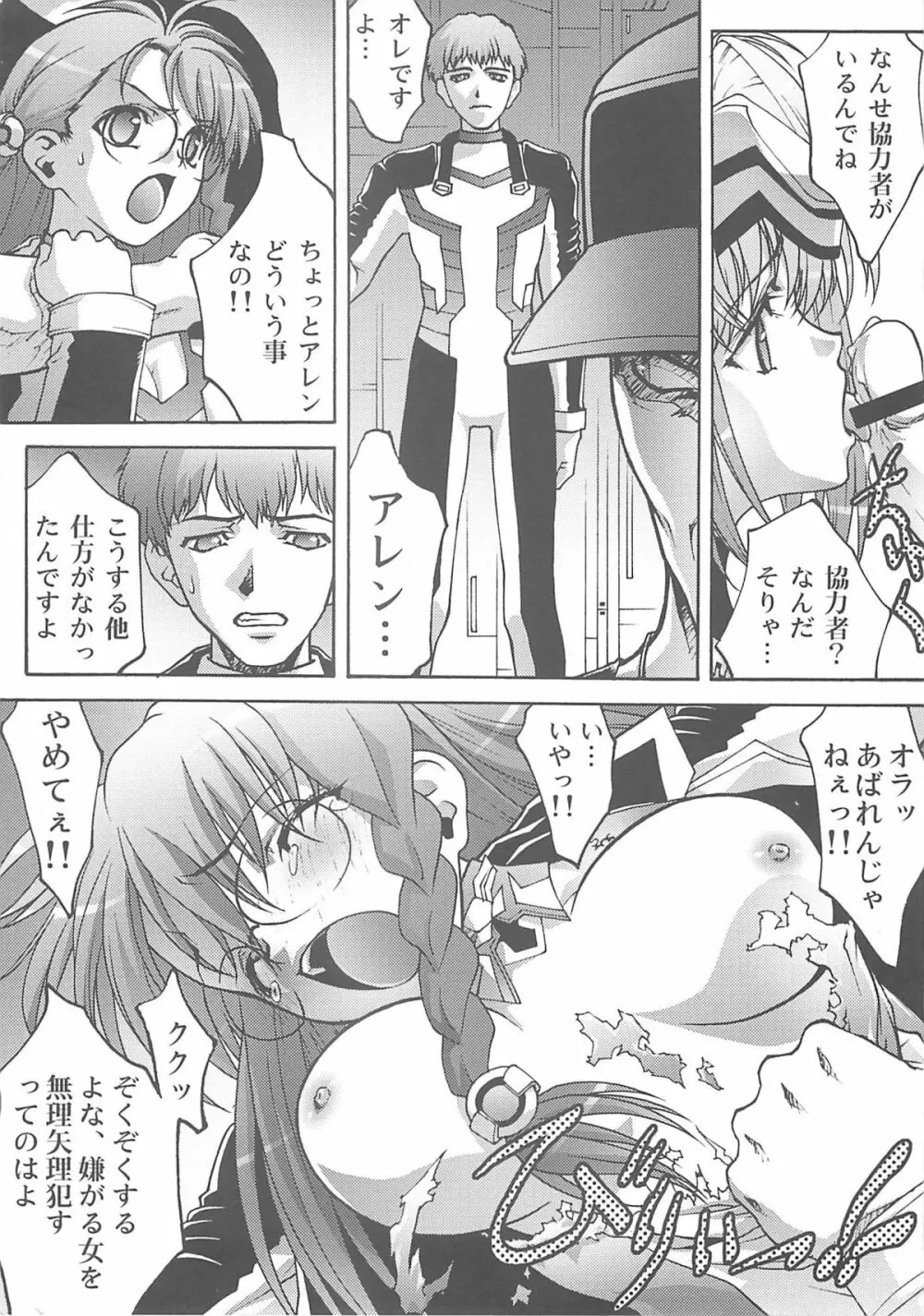 淫虐の悲恋華 Page.8